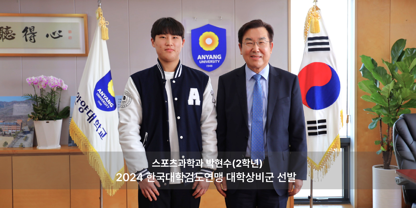 스포츠과학과 박현수(2학년), 2024 한국대학검도연맹 대학상비군 선발