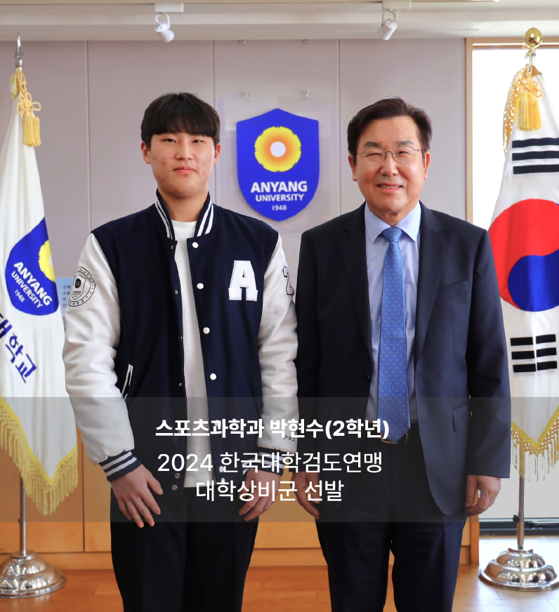 스포츠과학과 박현수(2학년), 2024 한국대학검도연맹 대학상비군 선발