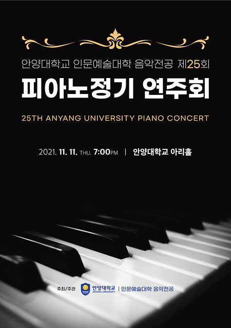 제25회 피아노 정기 연주회